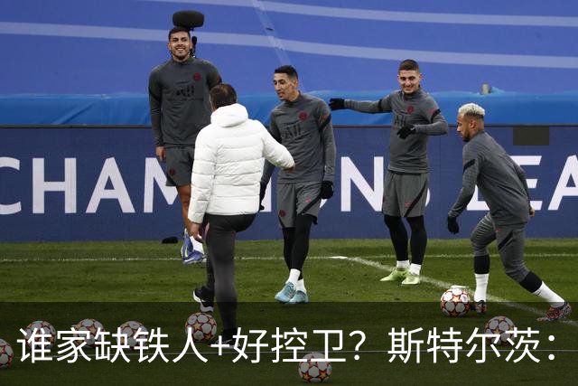 谁家缺铁人+好控卫？斯特尔茨：十足大龄新秀 疯三场场打满全场